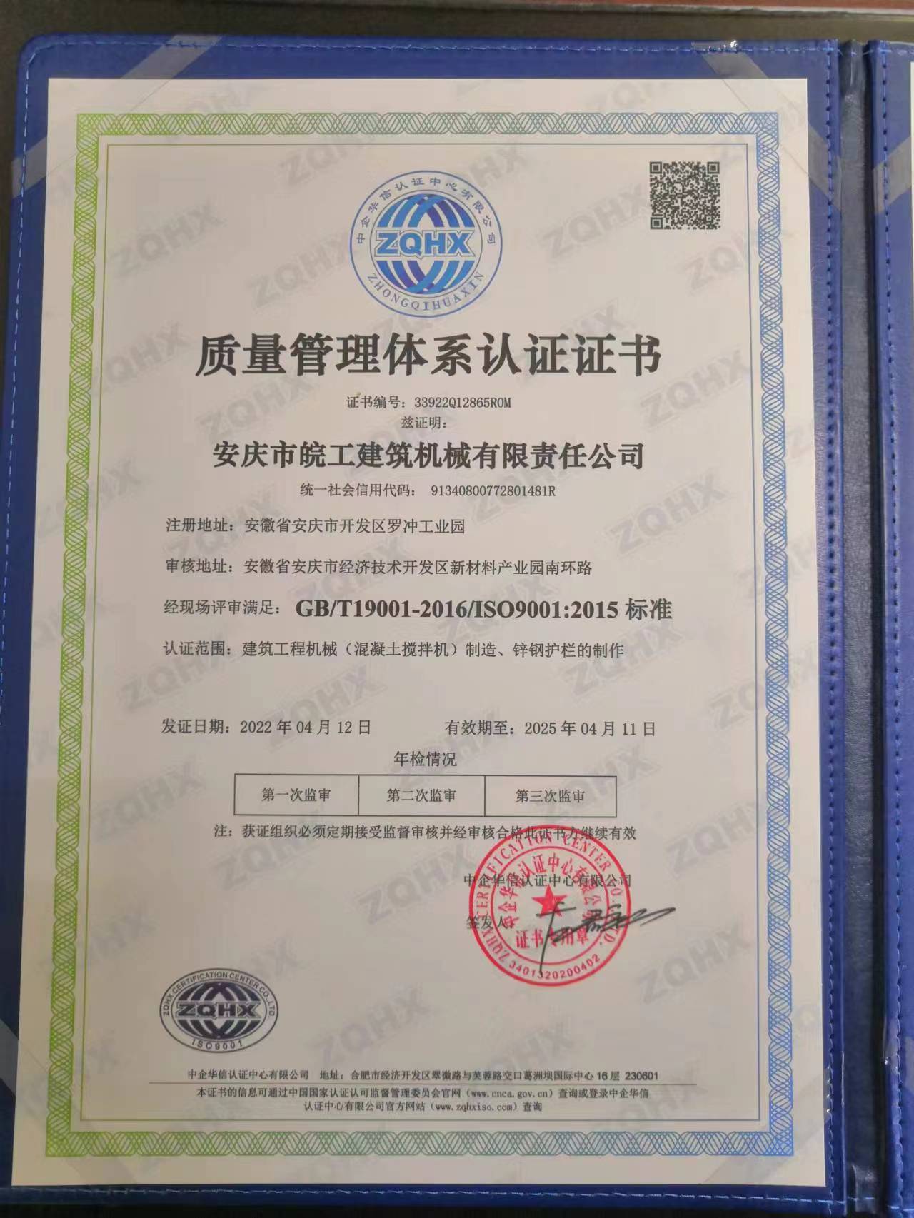 質量管理體系認證證書中文版2022年